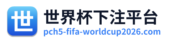 世界杯下注平台 Logo
